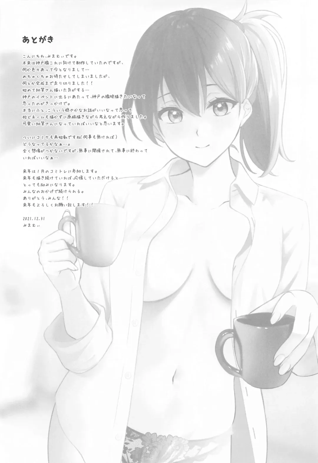 [Mimamui] Thinking Out Loud Fhentai - Page 17