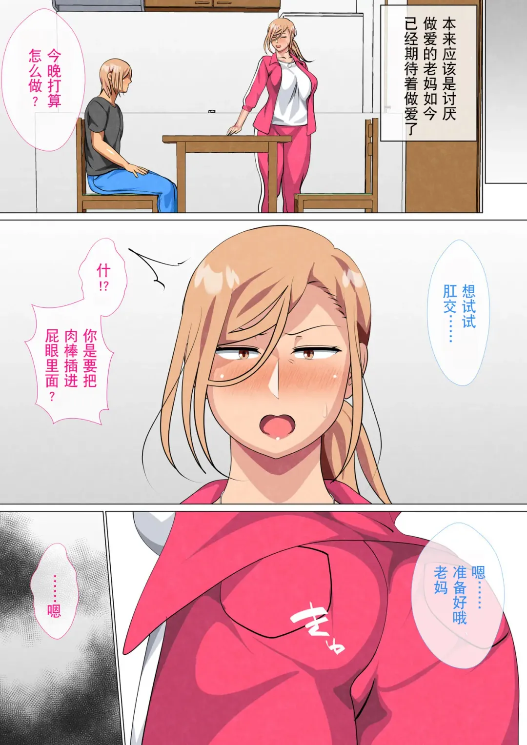 [Spices] Musuko ni Yowami o Nigirareta Motoyan no Haha Fhentai.net - Page 81