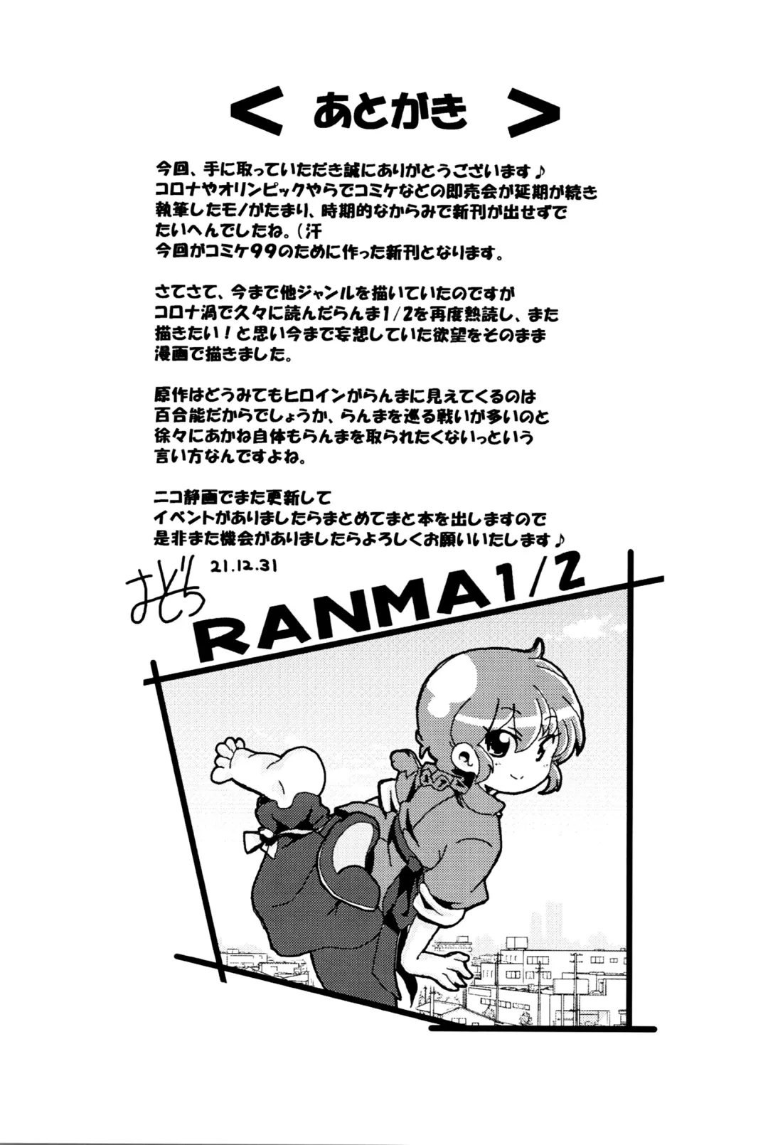 [Odochi] Akane ga Ranma ♀ ni Zokkon na Ken | Akane Ranma ♀ is a chilling matter Fhentai - Page 32