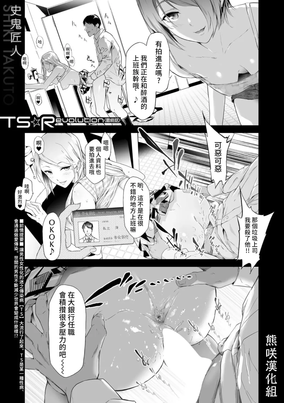 [Shiki Takuto] TS Revolution <Saishuuwa> Fhentai - Page 1