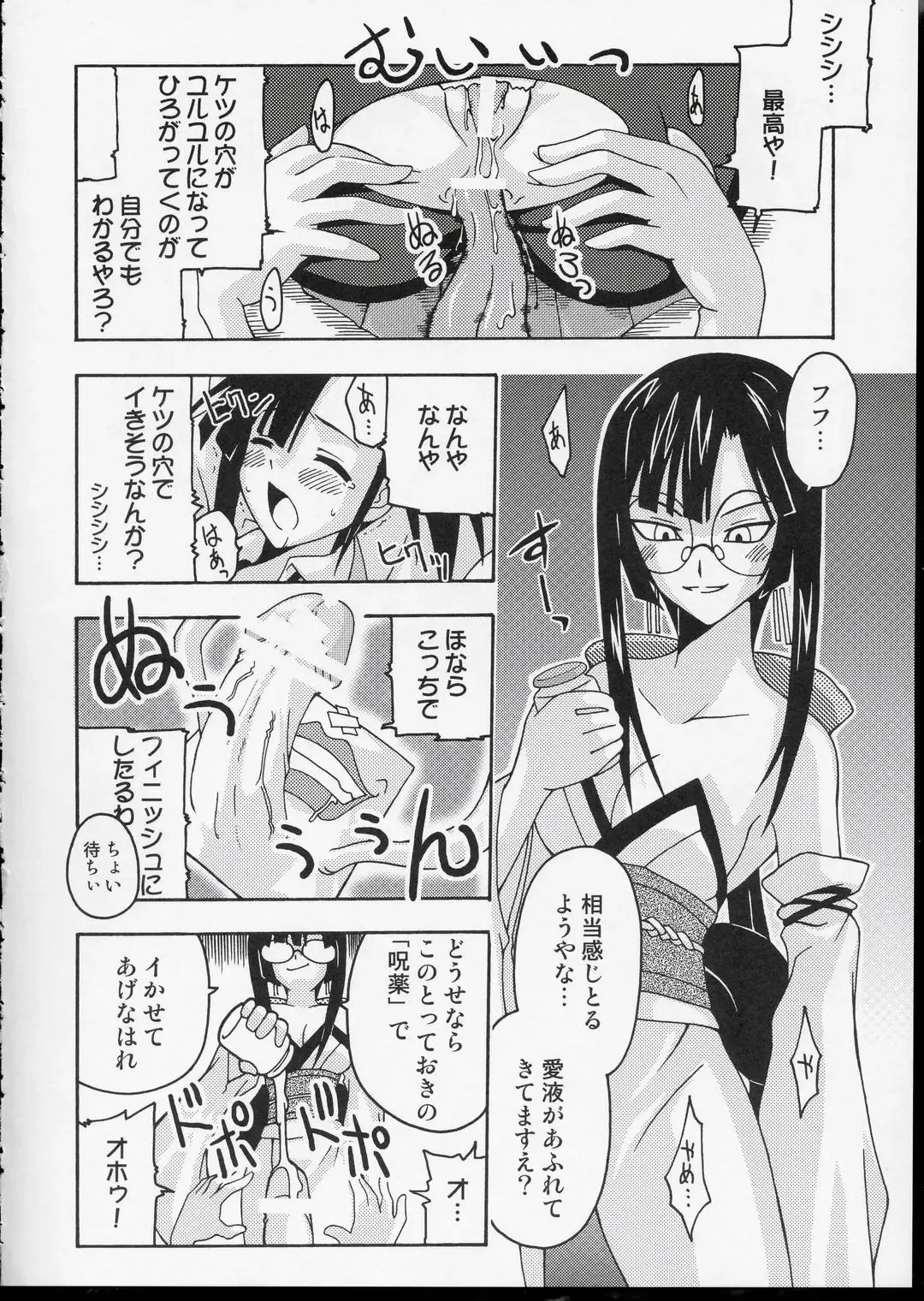 [Mikagami Sou] Ura Mahou Sensei Jamma! 3 Fhentai - Page 19
