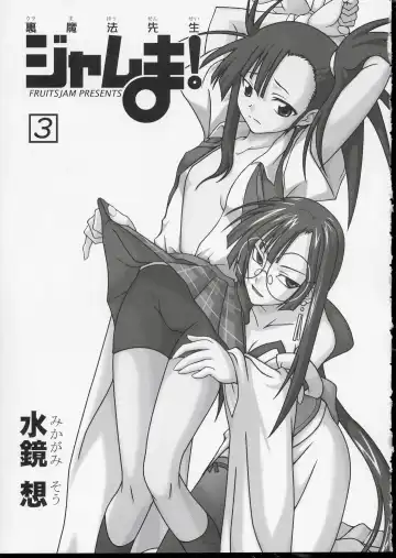 [Mikagami Sou] Ura Mahou Sensei Jamma! 3 Fhentai.net - Page 2