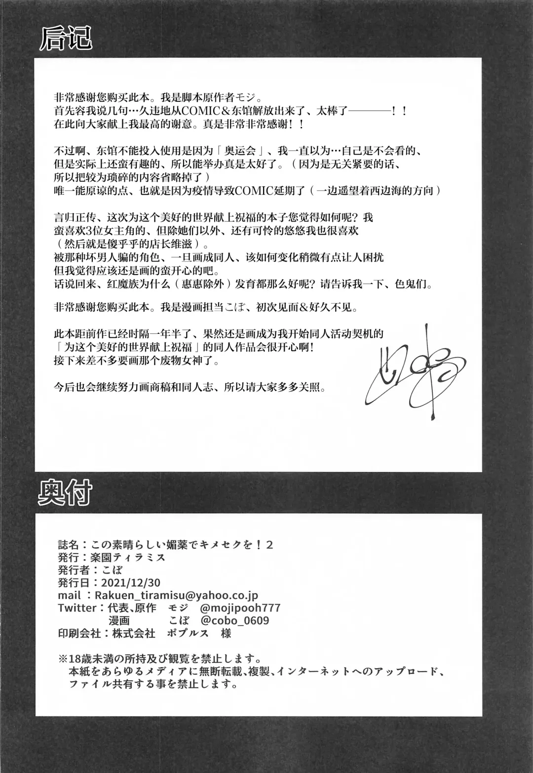 [Cobo] Kono Subarashii Biyaku de Kimeseku o! 2 Fhentai - Page 27