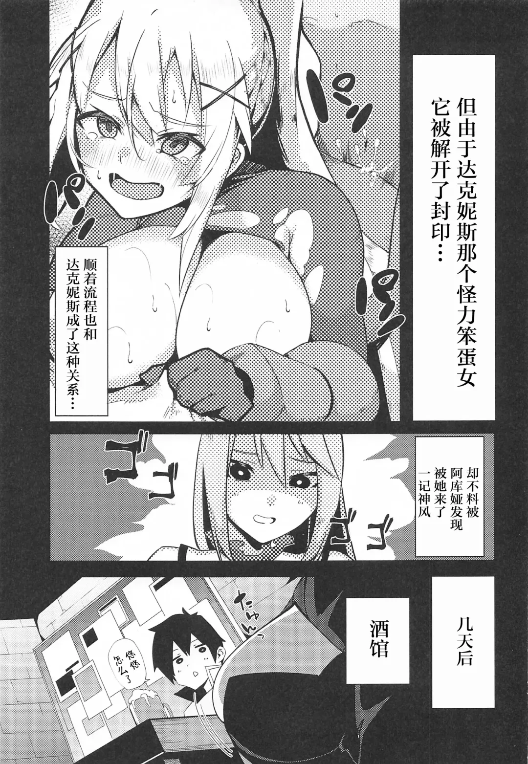 [Cobo] Kono Subarashii Biyaku de Kimeseku o! 2 Fhentai - Page 4