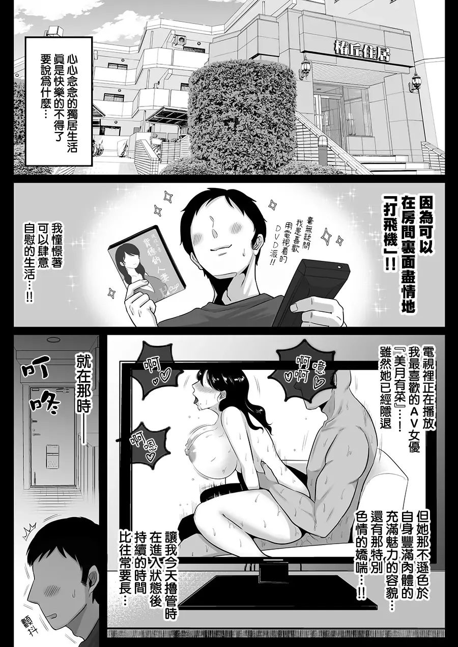 [Nezumi] Rinjin no Mucchiri Ero Zuma Hamekurabe Fhentai - Page 3