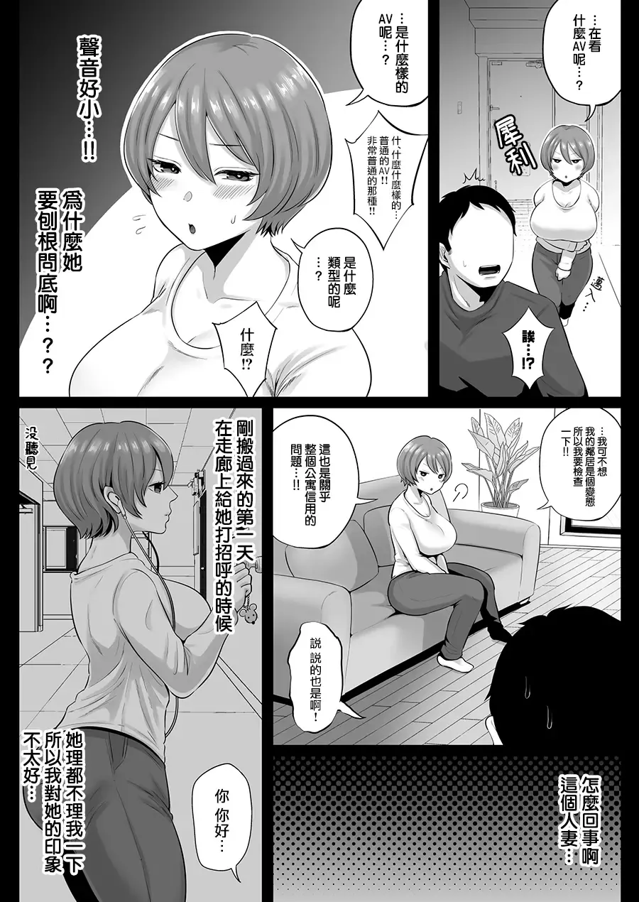 [Nezumi] Rinjin no Mucchiri Ero Zuma Hamekurabe Fhentai - Page 5