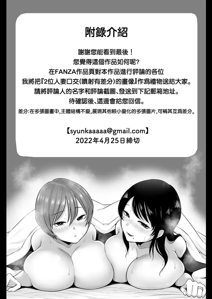 [Nezumi] Rinjin no Mucchiri Ero Zuma Hamekurabe Fhentai - Page 51