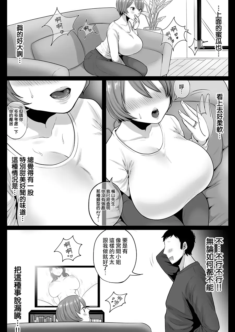 [Nezumi] Rinjin no Mucchiri Ero Zuma Hamekurabe Fhentai - Page 7