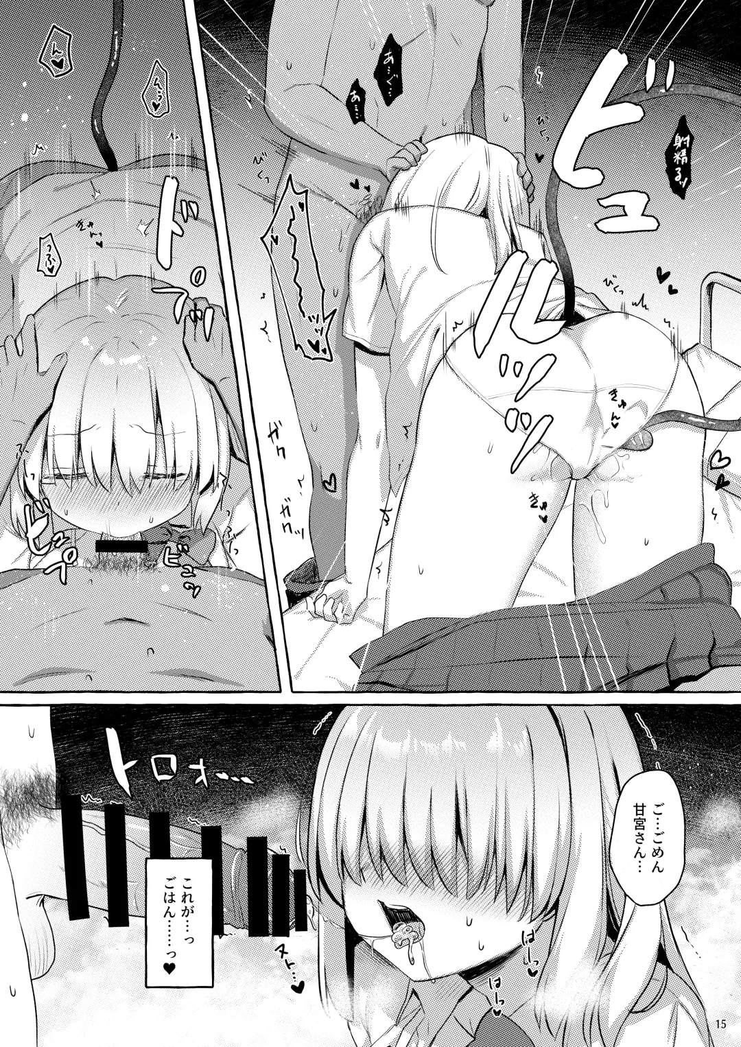 [Aizawa Monyo] Amakuchi Succubus Fhentai - Page 14