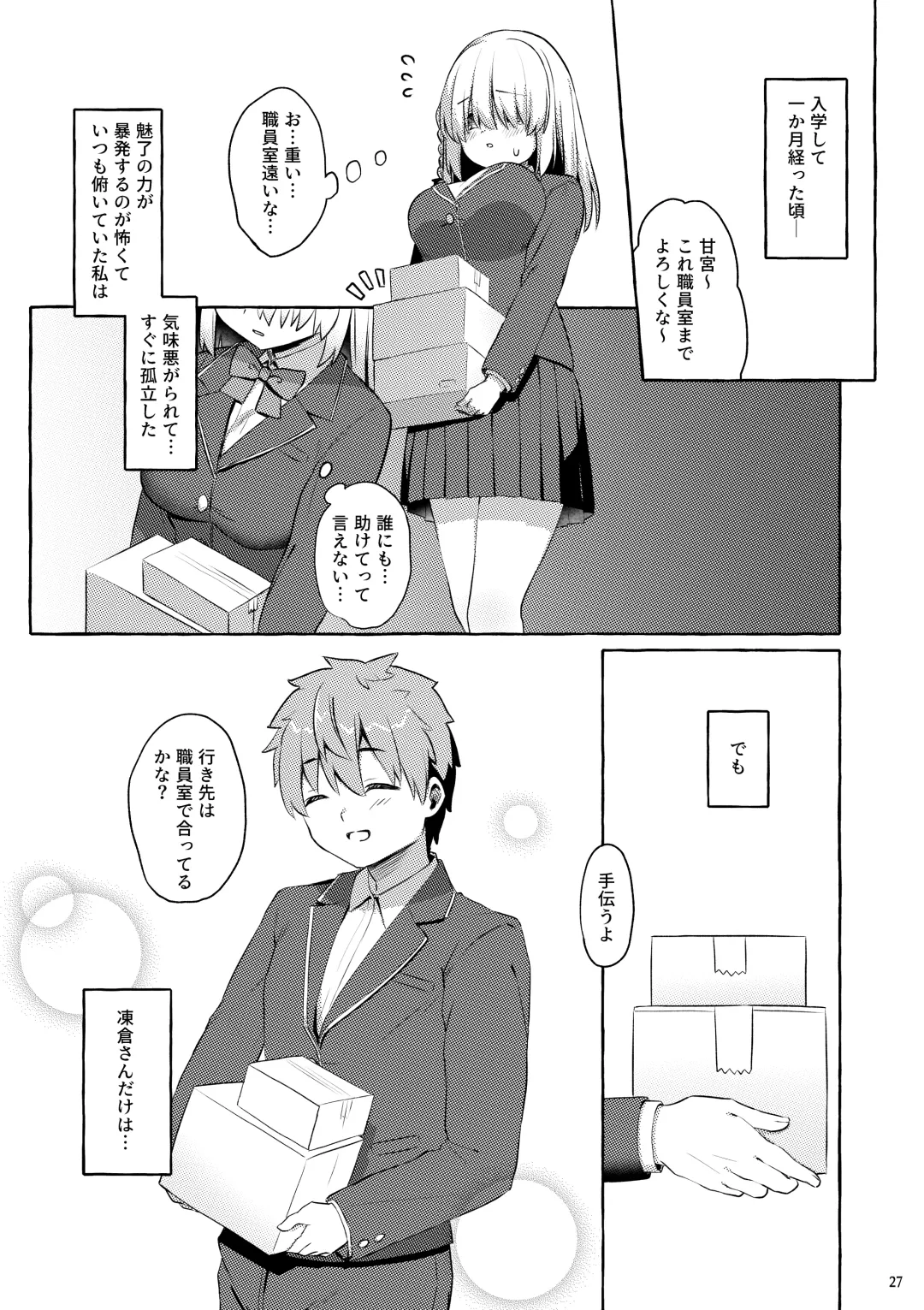 [Aizawa Monyo] Amakuchi Succubus Fhentai - Page 26