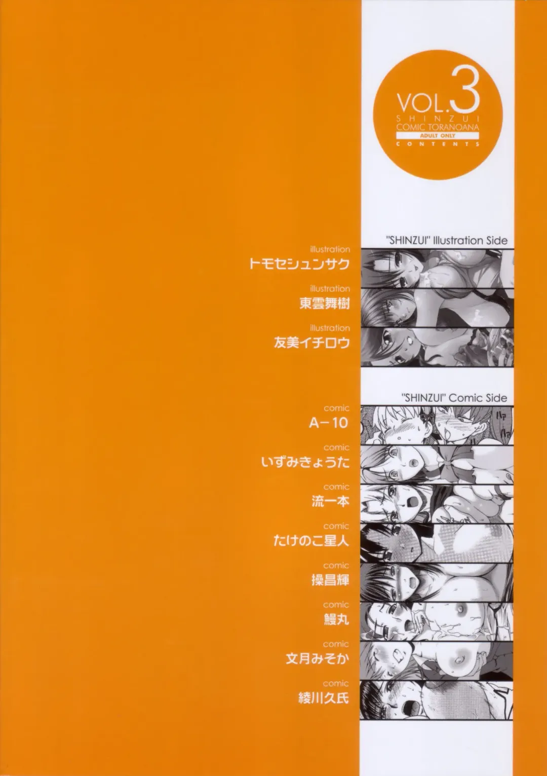 Shinzui Vol. 3 Fhentai - Page 114