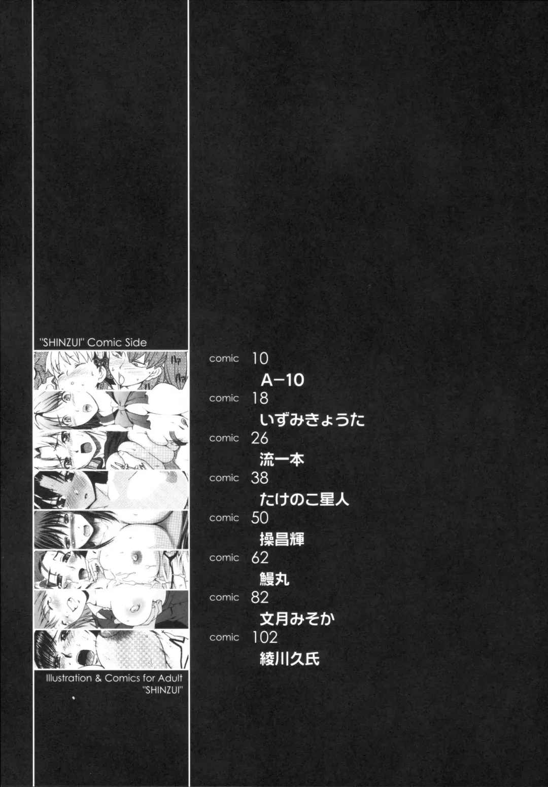 Shinzui Vol. 3 Fhentai - Page 8