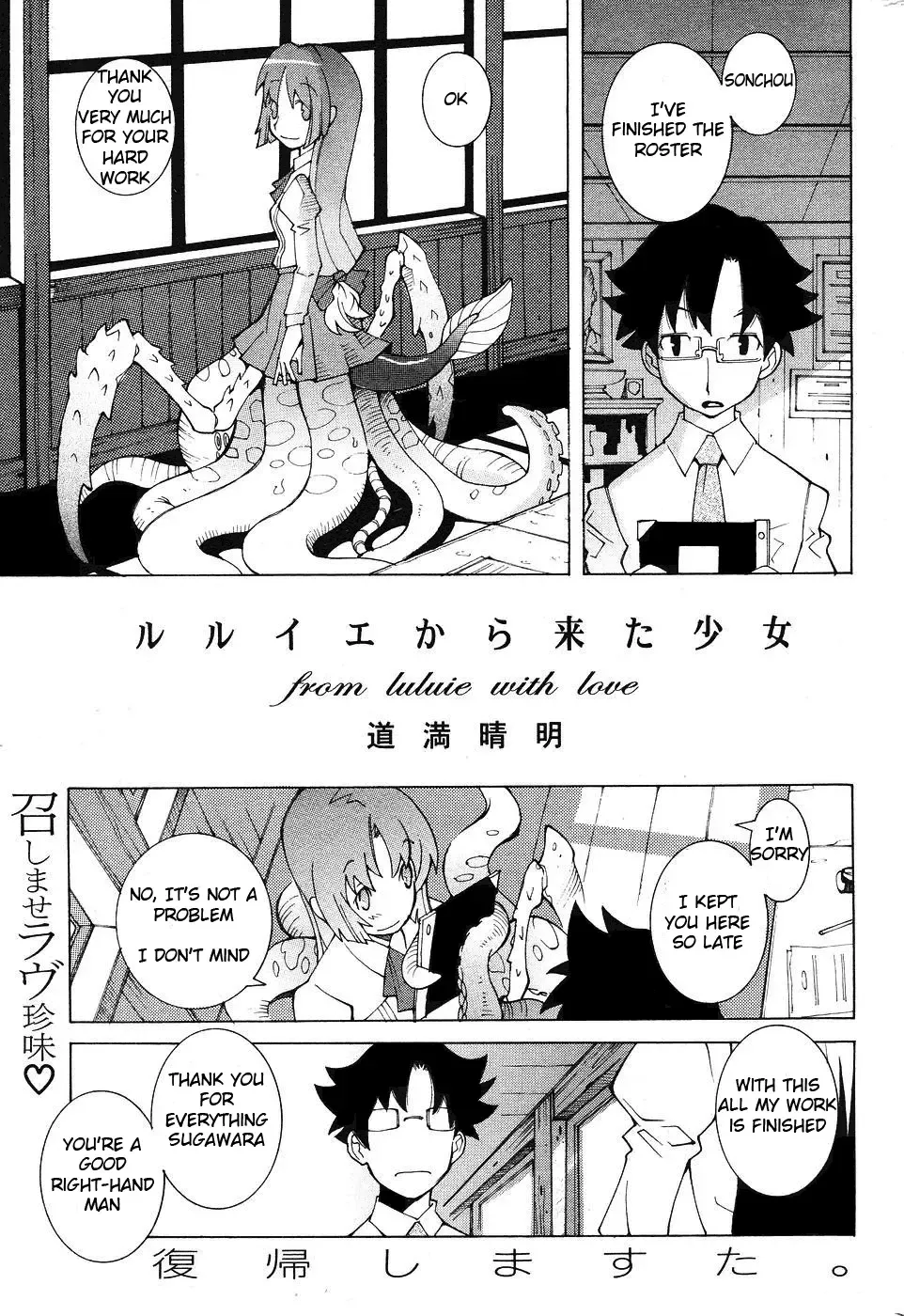 Read [Dowman Sayman] R'lyeh kara Kita Shoujo - from luluie with love - Fhentai.net