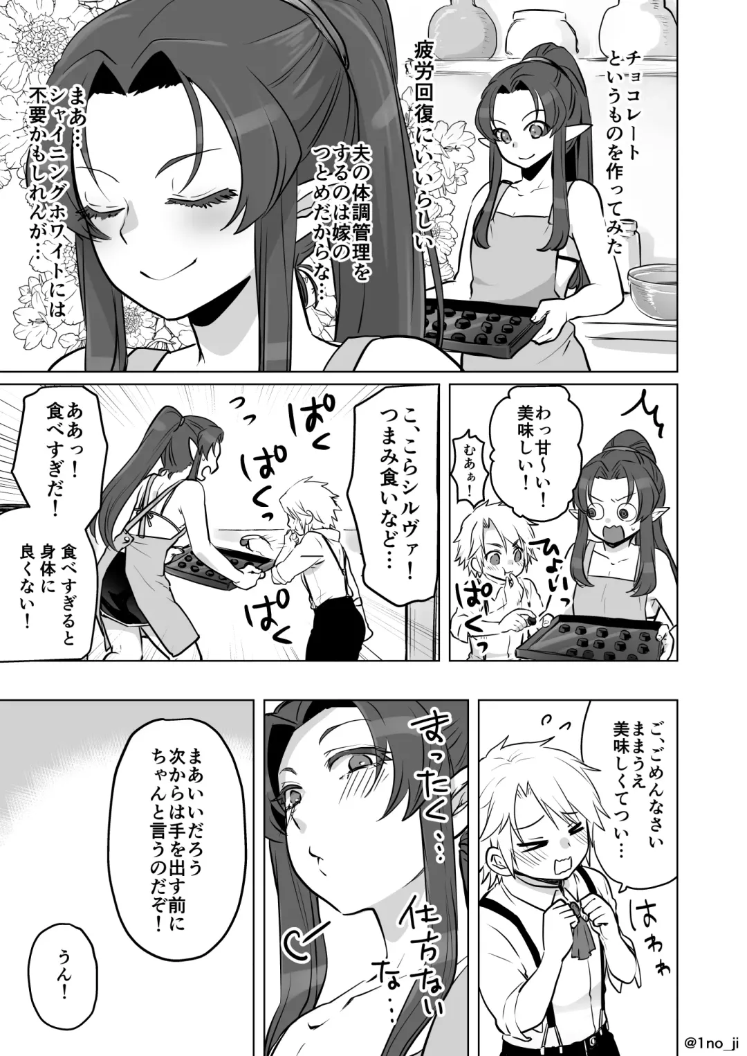 [Ichino Milk] Musuko no Chinchin o Tabe Chau Manga Fhentai - Page 1