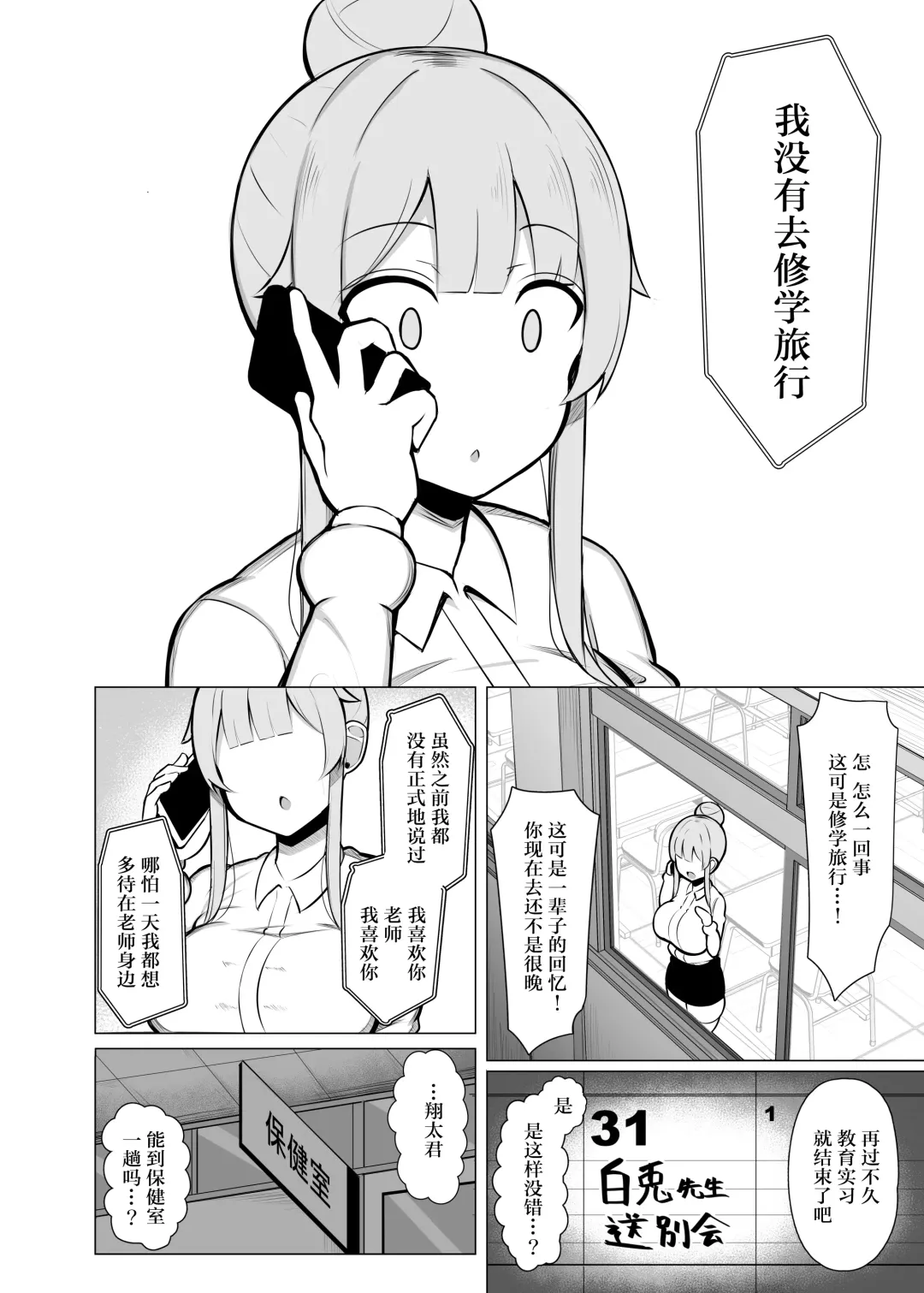 [Jakko] Kansaiben no Kyouiku Jisshuusei ni Tsubusare Okasare Aisareru Hanashi "Yade" Fhentai - Page 24