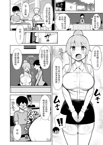 [Jakko] Kansaiben no Kyouiku Jisshuusei ni Tsubusare Okasare Aisareru Hanashi "Yade" Fhentai - Page 2