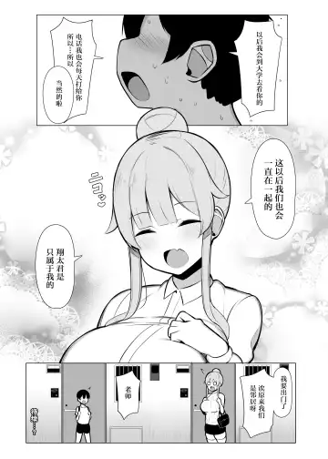 [Jakko] Kansaiben no Kyouiku Jisshuusei ni Tsubusare Okasare Aisareru Hanashi "Yade" Fhentai - Page 35