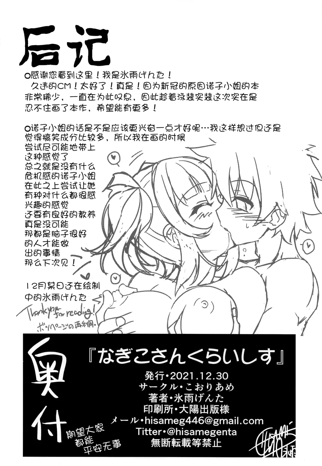 [Hisame Genta] Nagiko-san Crisis Fhentai - Page 26