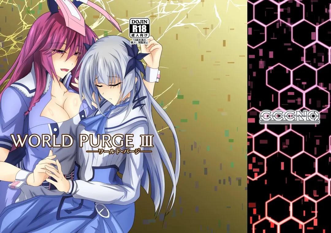 [Aoi Tabane] WORLD PURGE III Fhentai - Page 1