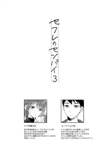 [Gen] SeFrie no Senpai 3 Fhentai - Page 3