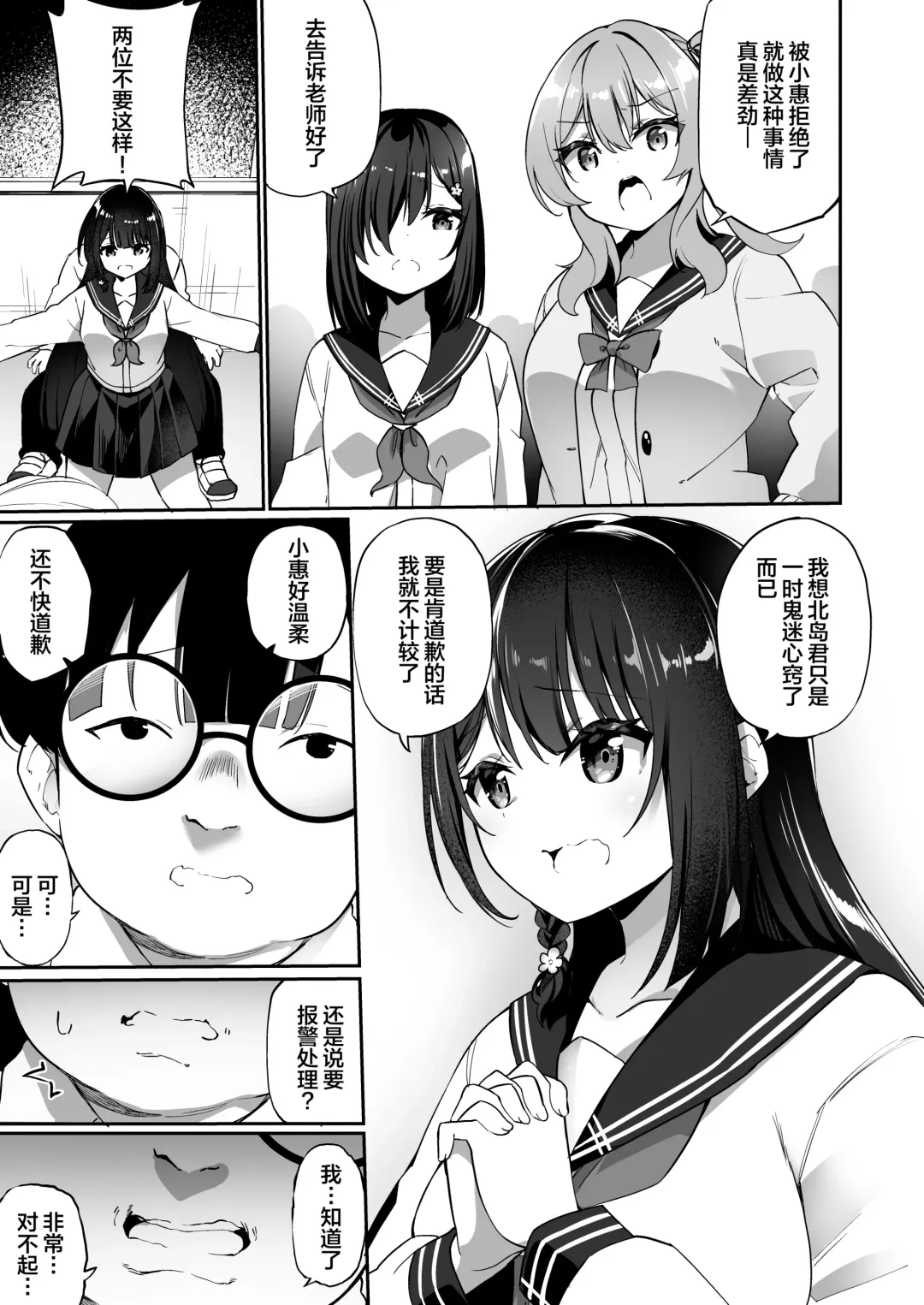 [Kanmuri] Story Circle (Seto kouhei, Kanmuri)] Yu♂Yu♀Hyoui Fhentai - Page 5