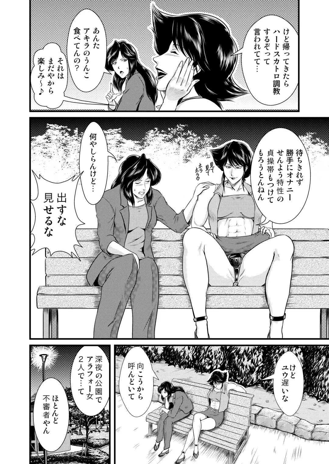 [Umiyama Misaki] Bitch&Slave&Mistress Scatology training version Fhentai - Page 10