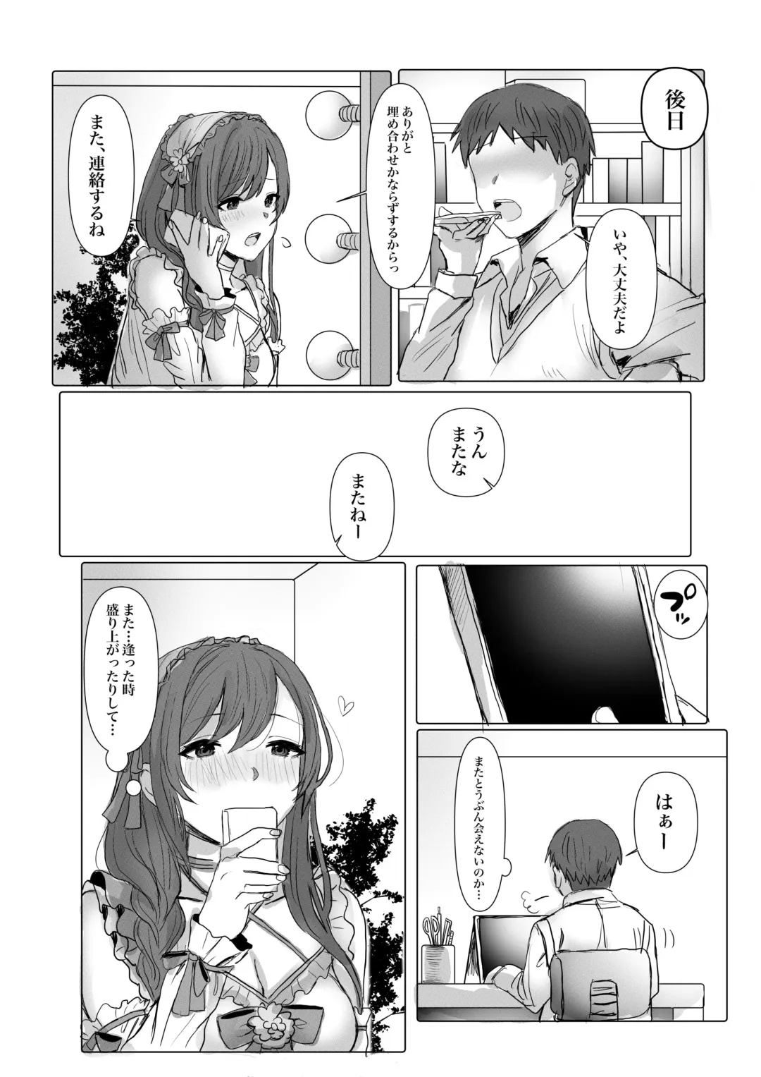 [Shako Punch] Kanojo Amana-chan to Karaoke Date? Fhentai - Page 15