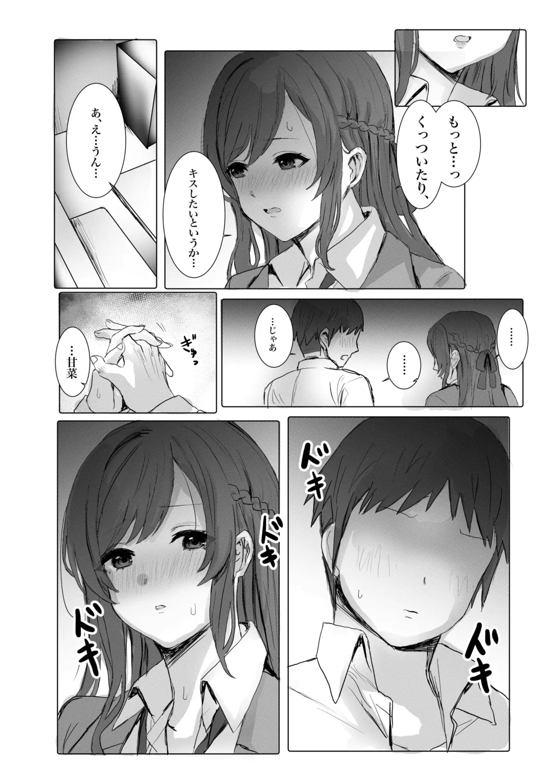 [Shako Punch] Kanojo Amana-chan to Karaoke Date? Fhentai - Page 5