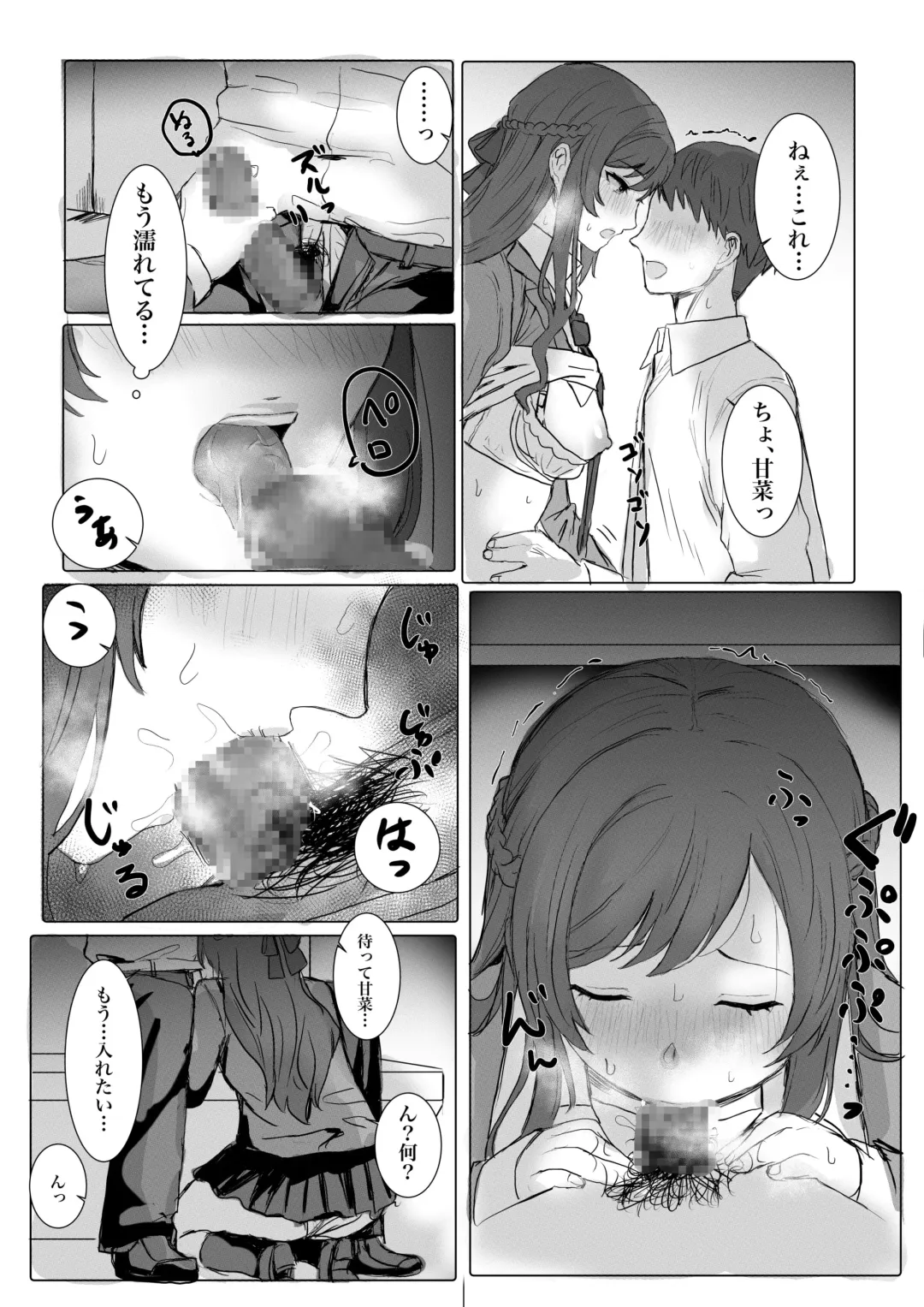[Shako Punch] Kanojo Amana-chan to Karaoke Date? Fhentai - Page 8