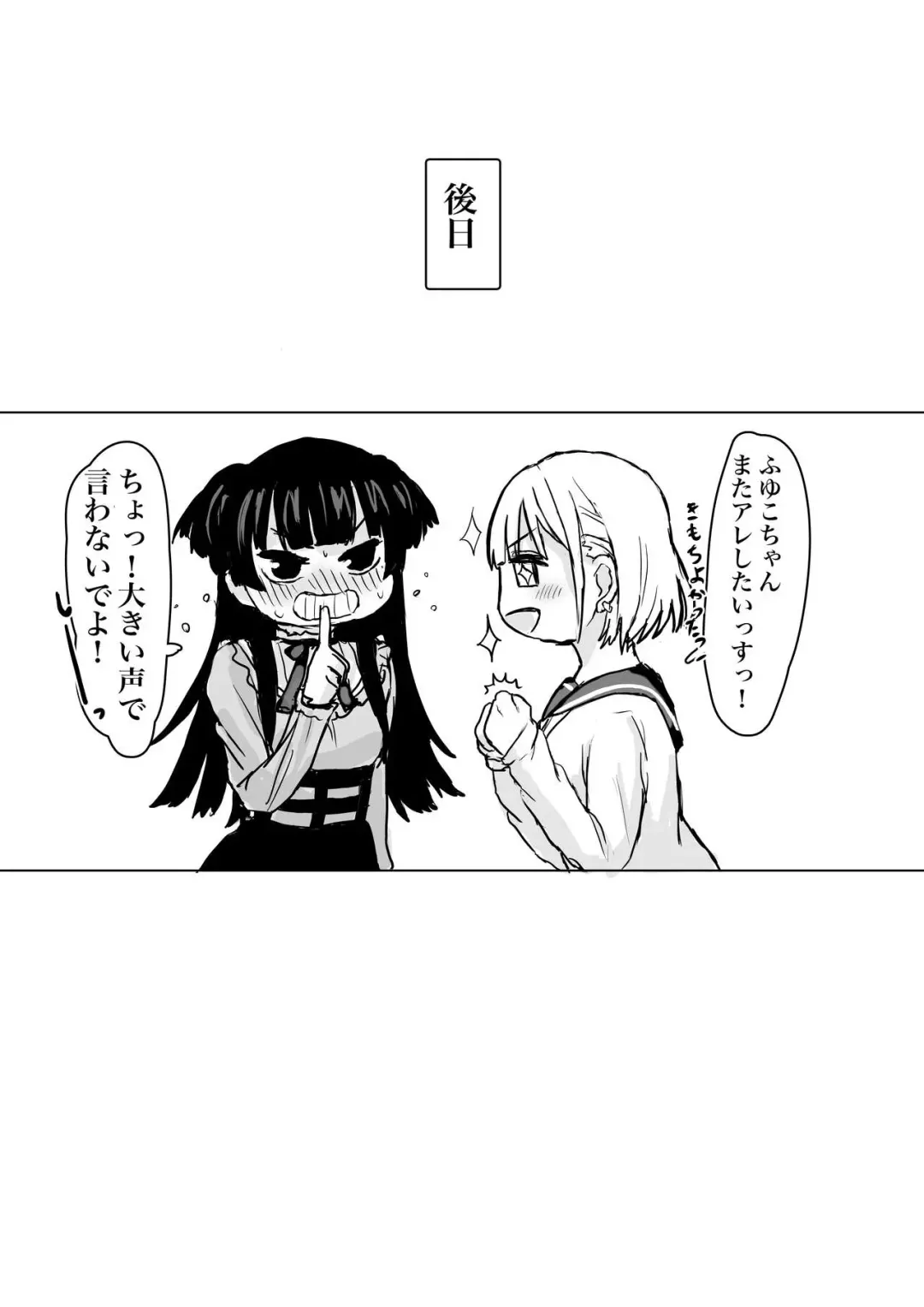 [Shako Punch] "Oshiete Hoshii ssu!" FuyuAsa Yuri Fhentai - Page 14