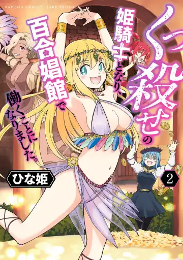 Read [Hinaki] Kukkorose no Himekishi to nari, Yuri Shoukan de Hataraku koto ni Narimashita vol.2 - Fhentai.net