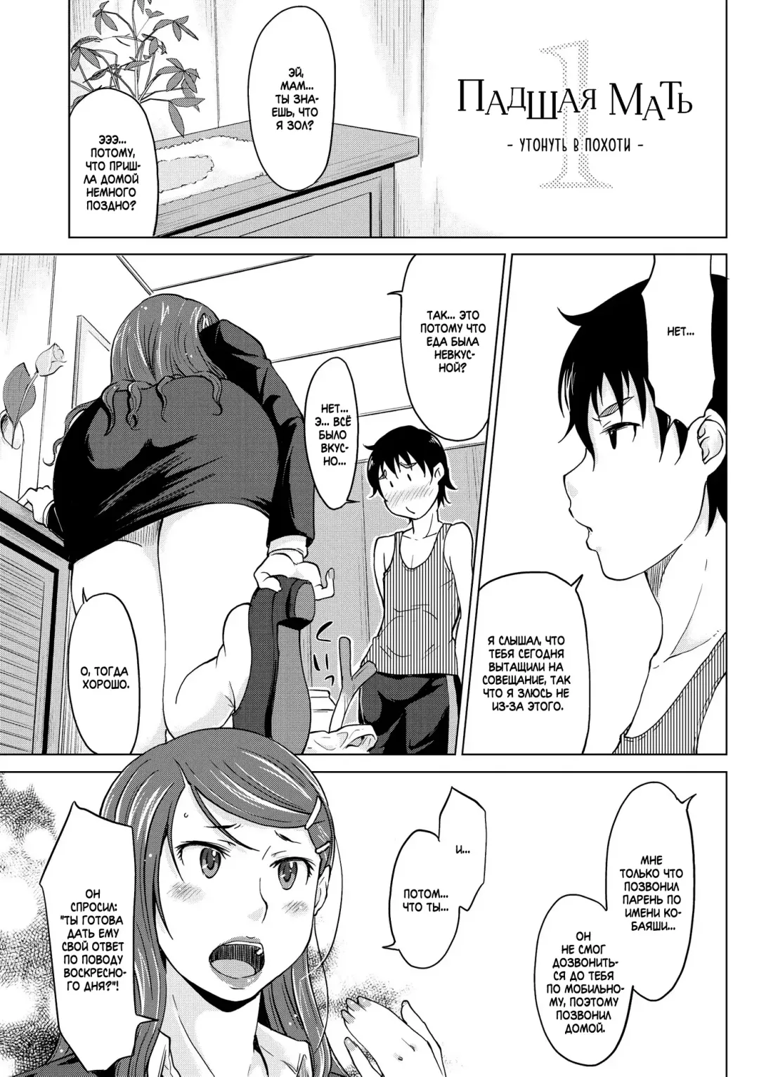 [Shiun] Hahaoya Shikkaku ~Yokubou ni Oborete~ Fhentai - Page 1