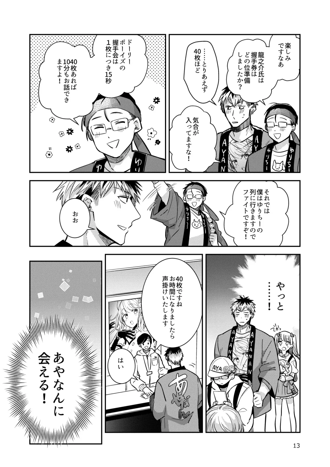 [Wacoco Waco] Otokonoko Idol Zenin Baritachi Keikaku vol 2 - Ayanan to Motoyan DolOta no Baai Fhentai - Page 13