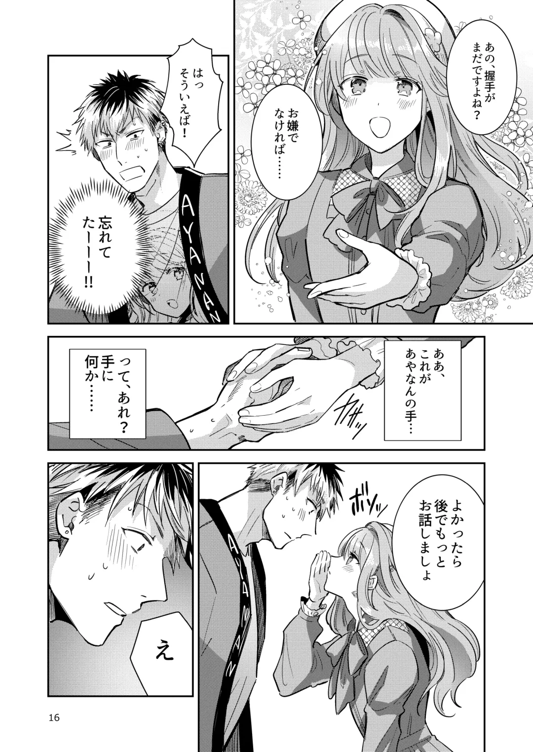 [Wacoco Waco] Otokonoko Idol Zenin Baritachi Keikaku vol 2 - Ayanan to Motoyan DolOta no Baai Fhentai - Page 16