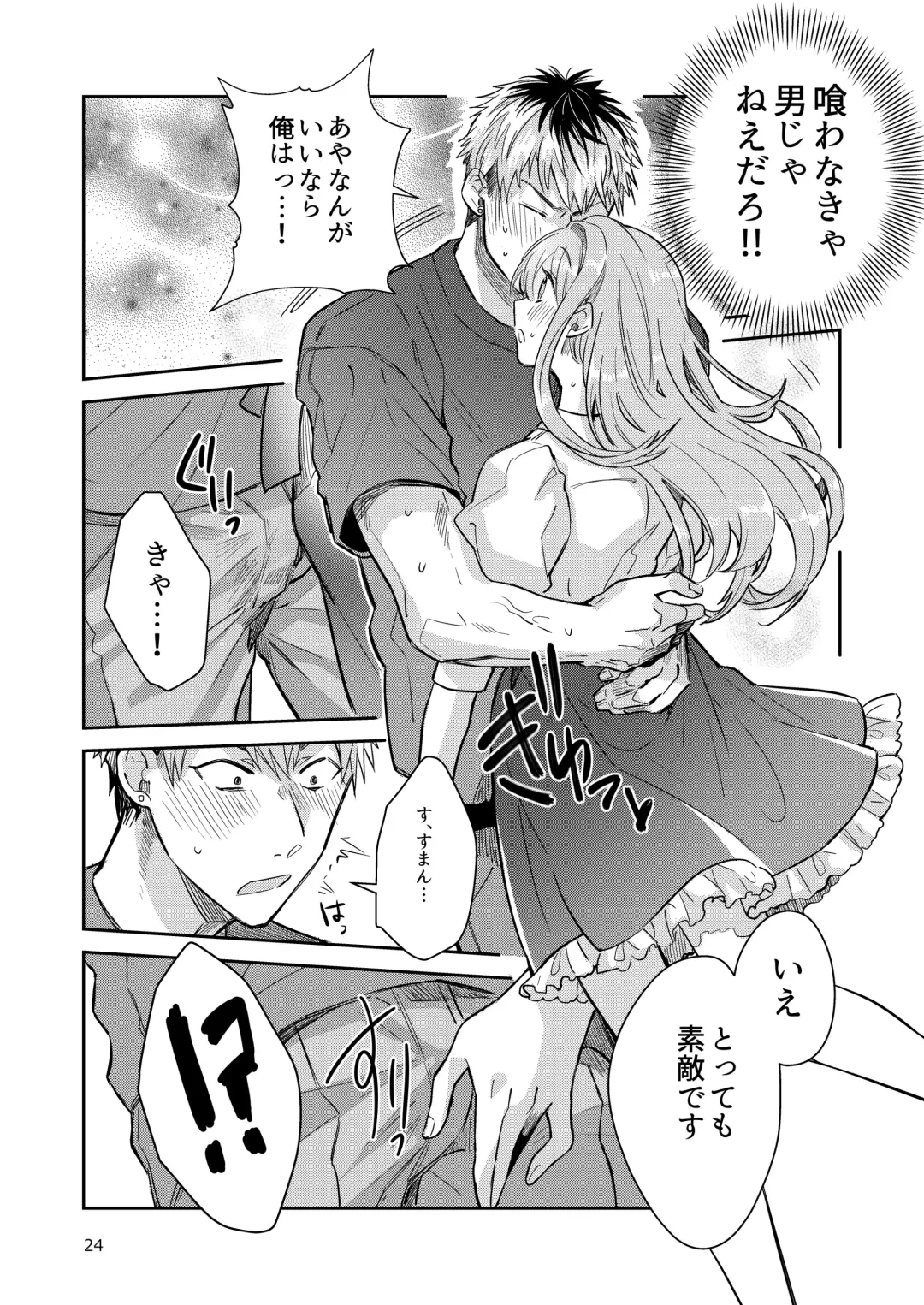 [Wacoco Waco] Otokonoko Idol Zenin Baritachi Keikaku vol 2 - Ayanan to Motoyan DolOta no Baai Fhentai - Page 24