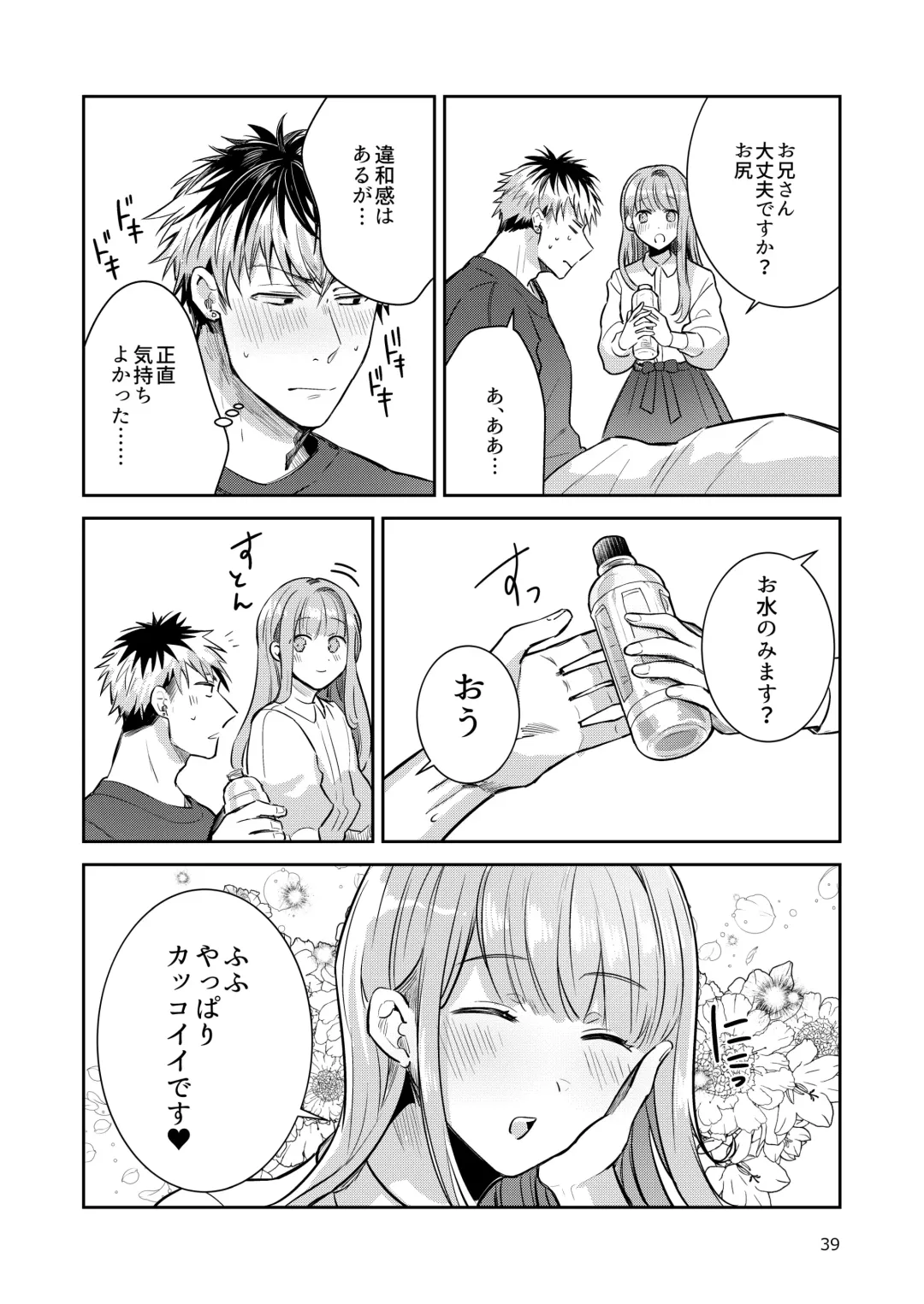 [Wacoco Waco] Otokonoko Idol Zenin Baritachi Keikaku vol 2 - Ayanan to Motoyan DolOta no Baai Fhentai - Page 39