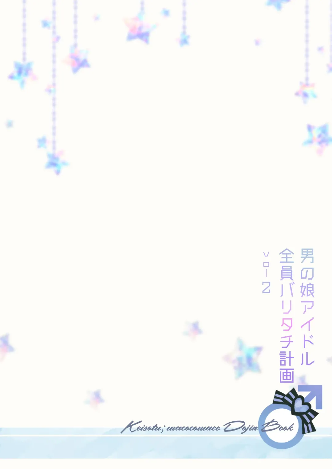 [Wacoco Waco] Otokonoko Idol Zenin Baritachi Keikaku vol 2 - Ayanan to Motoyan DolOta no Baai Fhentai - Page 46