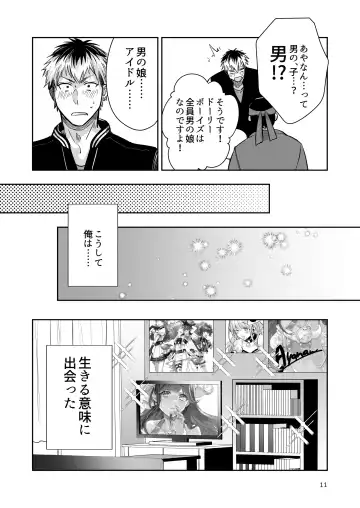 [Wacoco Waco] Otokonoko Idol Zenin Baritachi Keikaku vol 2 - Ayanan to Motoyan DolOta no Baai Fhentai - Page 11