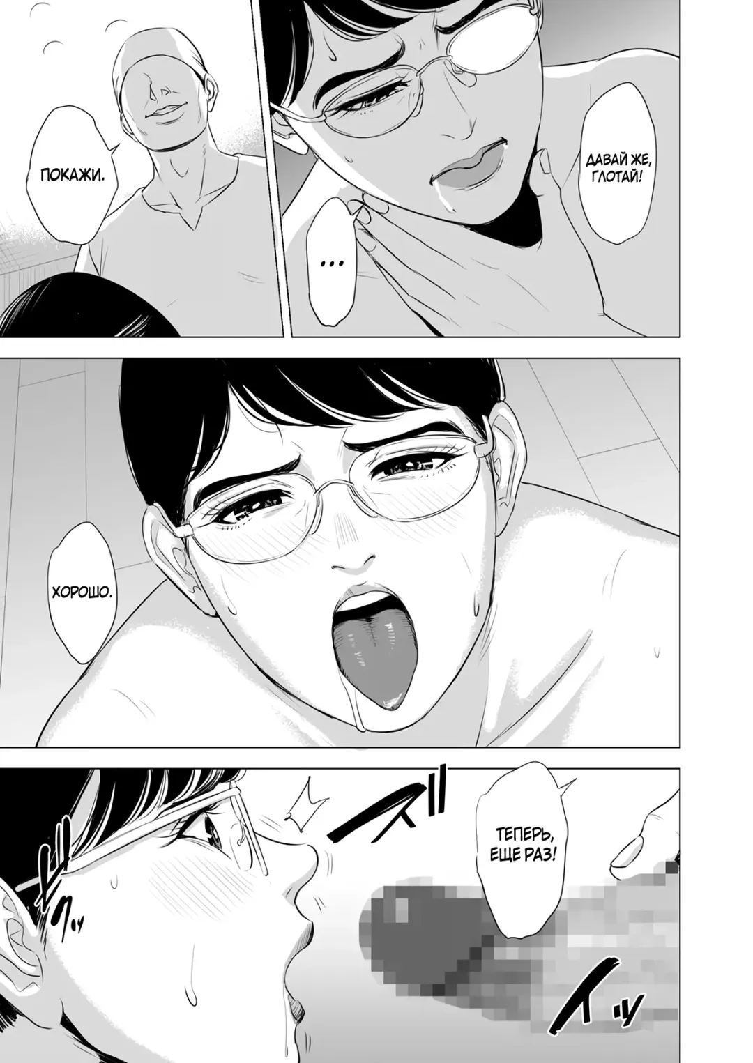 Michitarita Seikatsu ~Nerawareta Megane Jimitsuma~ Fhentai.net - Page 37