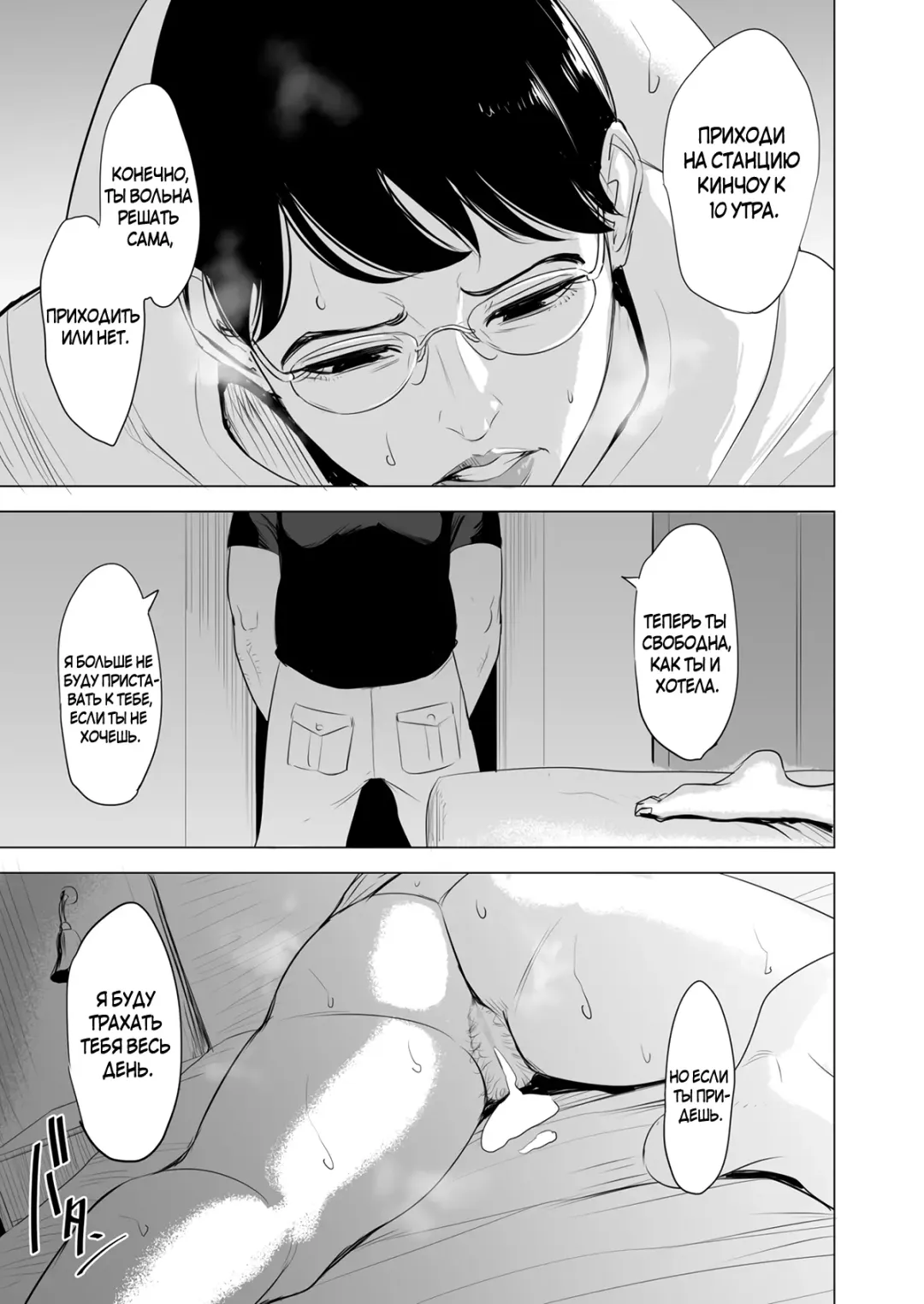 Michitarita Seikatsu ~Nerawareta Megane Jimitsuma~ Fhentai.net - Page 73