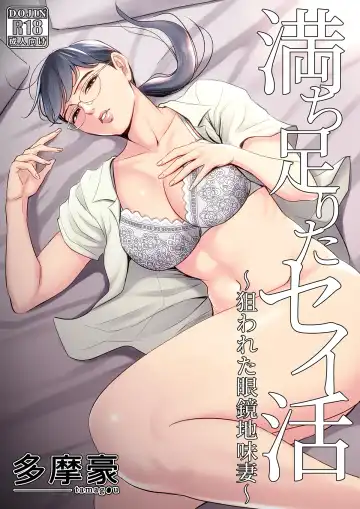 Read Michitarita Seikatsu ~Nerawareta Megane Jimitsuma~ - Fhentai.net