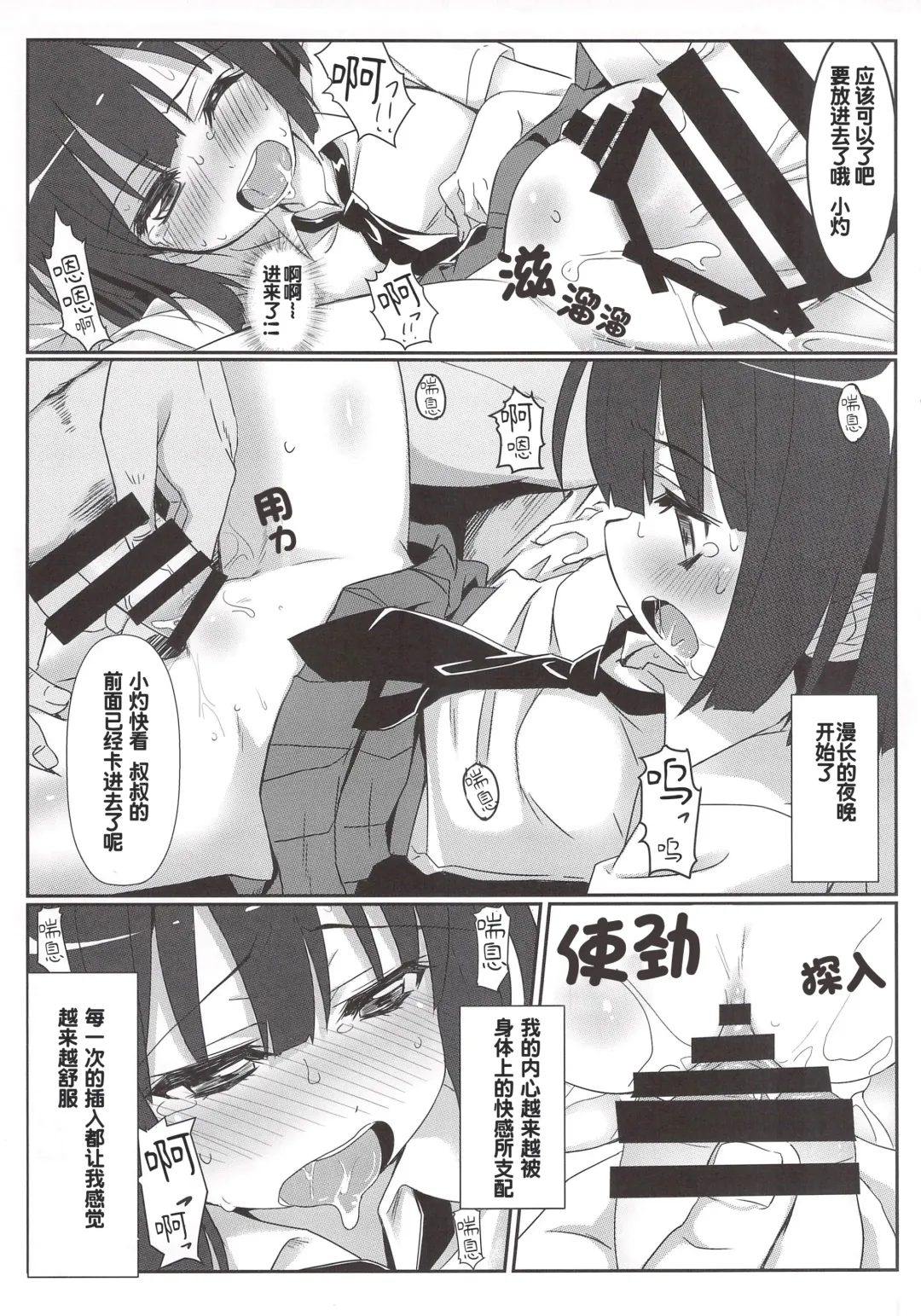 [Eitarou] Saki Midare Fhentai - Page 10