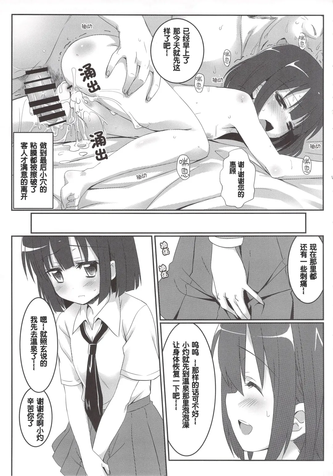 [Eitarou] Saki Midare Fhentai - Page 12