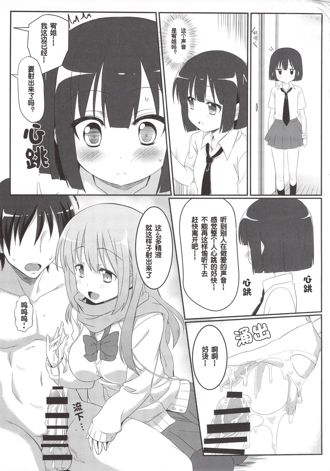 [Eitarou] Saki Midare Fhentai - Page 14