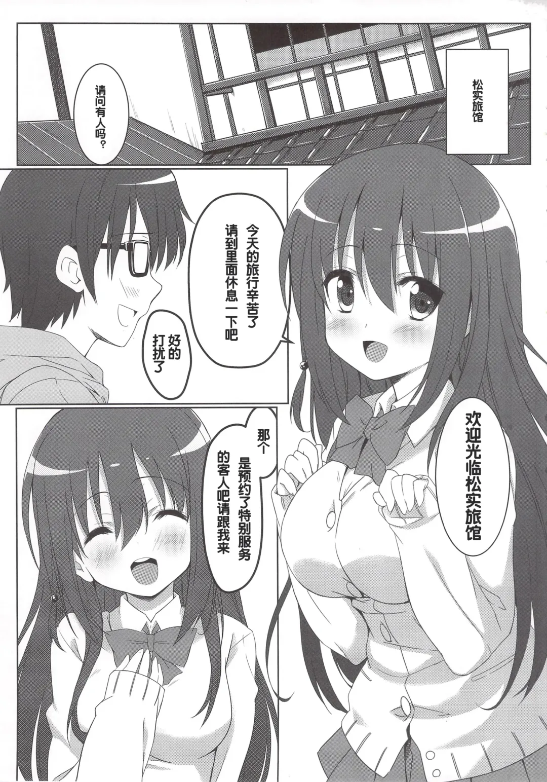 [Eitarou] Saki Midare Fhentai - Page 2