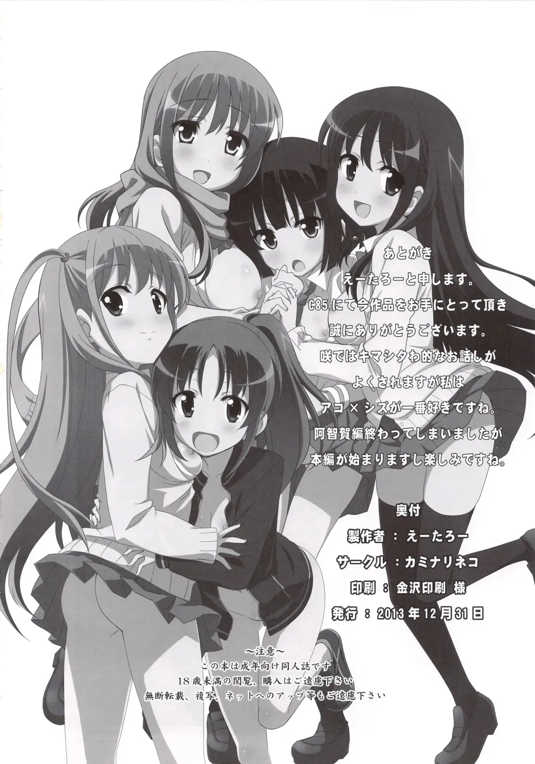 [Eitarou] Saki Midare Fhentai - Page 33