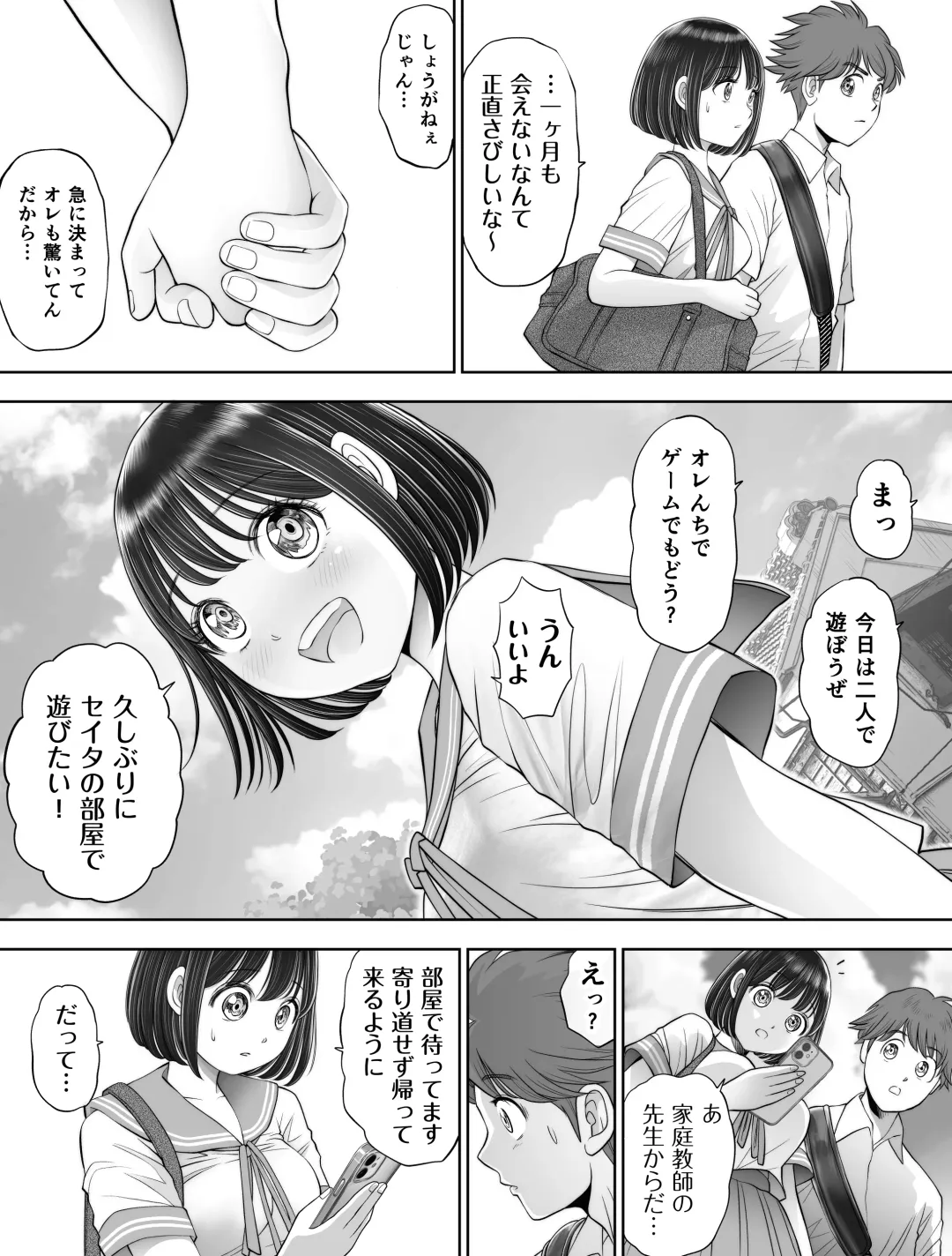 Watashi wa Maiban Guro Chin Katei Kyoushi ni... Tanetsuke Saretemasu. 2 Fhentai - Page 5