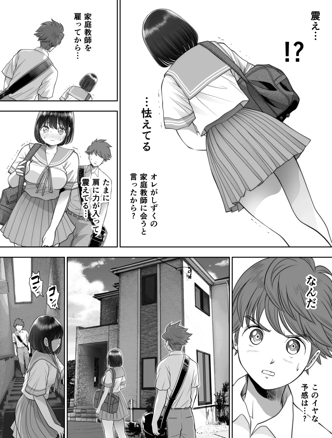 Watashi wa Maiban Guro Chin Katei Kyoushi ni... Tanetsuke Saretemasu. 2 Fhentai - Page 8