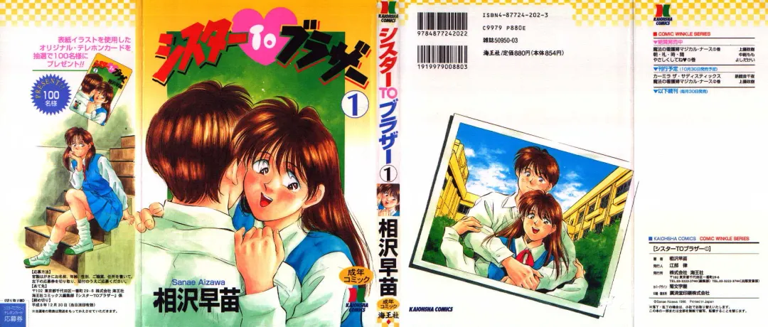 [Aizawa Sanae] Sister to Brother 1 Fhentai - Page 1