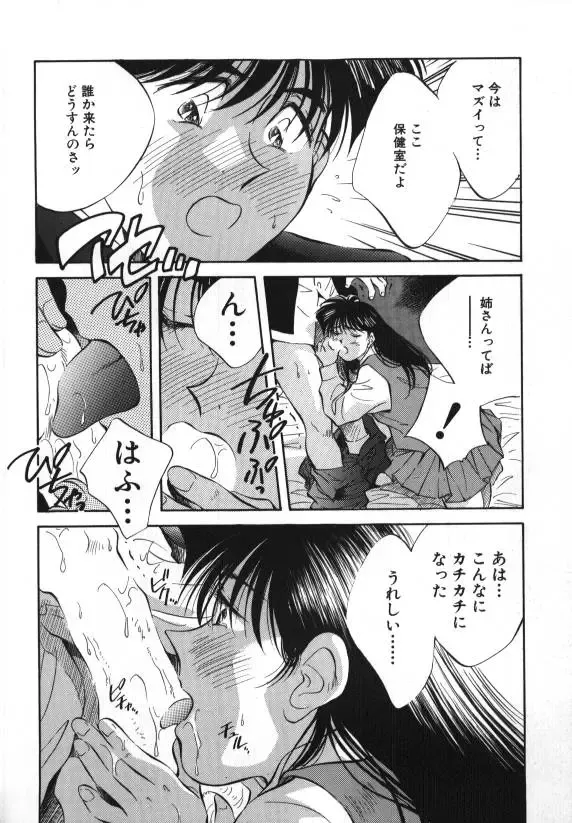 [Aizawa Sanae] Sister to Brother 1 Fhentai - Page 100